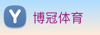 博冠体育 Logo